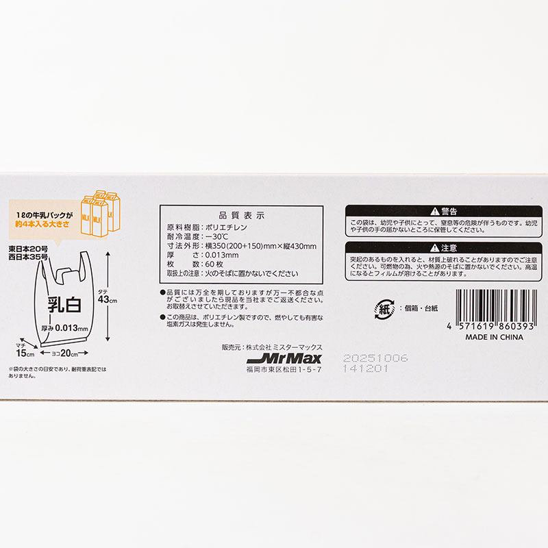 BOX入 手提げ袋 乳白色 Mサイズ(35×43cm)東日本20号・西日本35号 60枚入