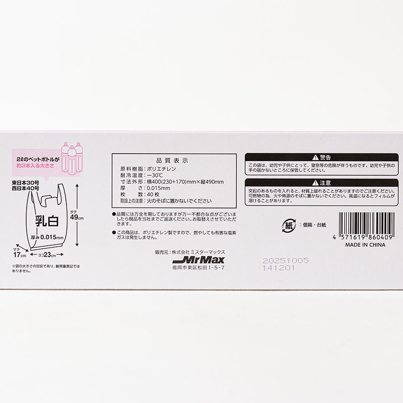 BOX入 手提げ袋 乳白色 Lサイズ(40×49cm)東日本30号・西日本40号 40枚入