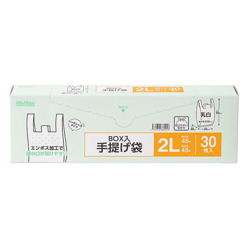BOX入 手提げ袋 乳白色 2Lサイズ(45×53cm)東日本45号・西日本45号 30枚入