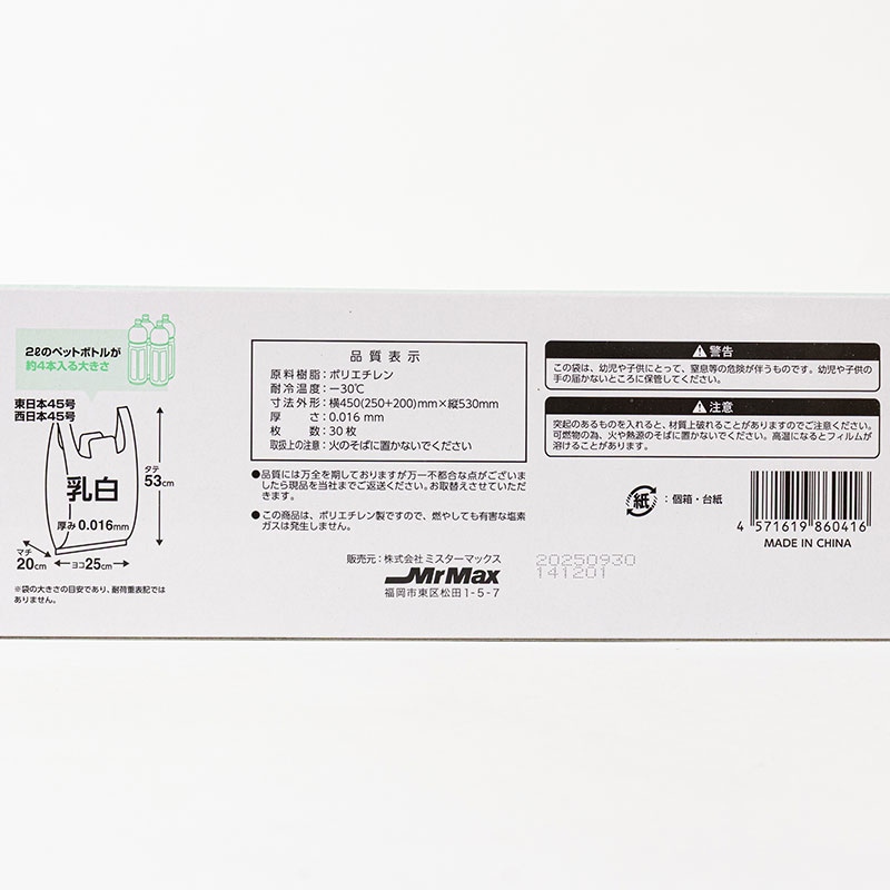 BOX入 手提げ袋 乳白色 2Lサイズ(45×53cm)東日本45号・西日本45号 30枚入