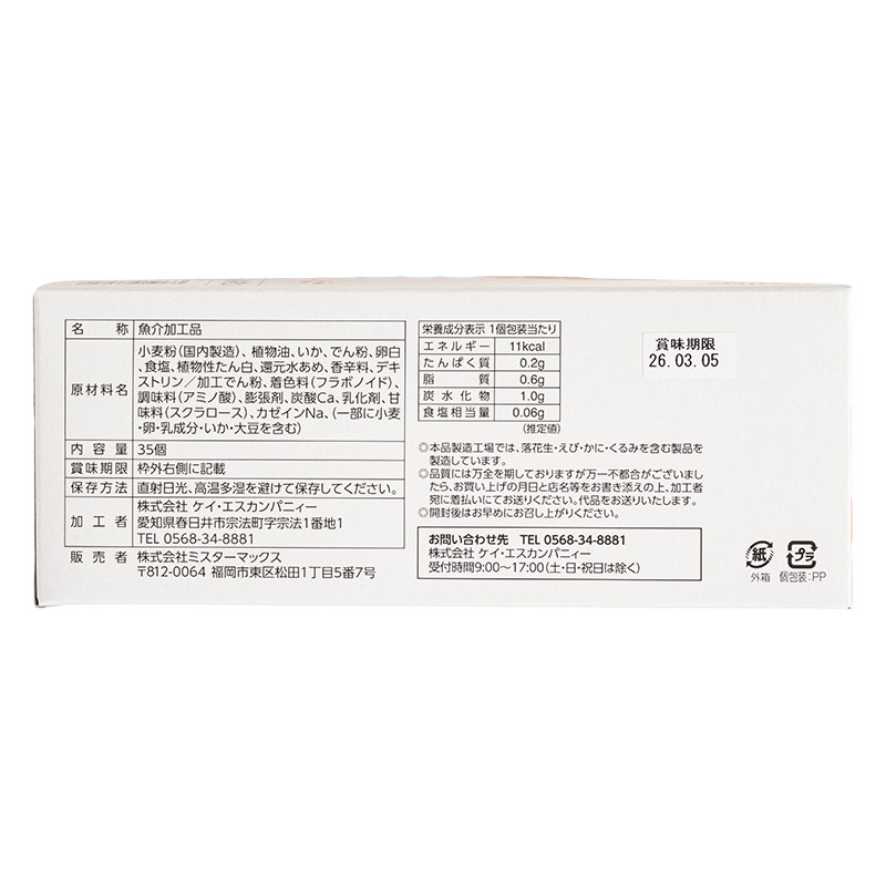 ちびイカフライ 35枚入