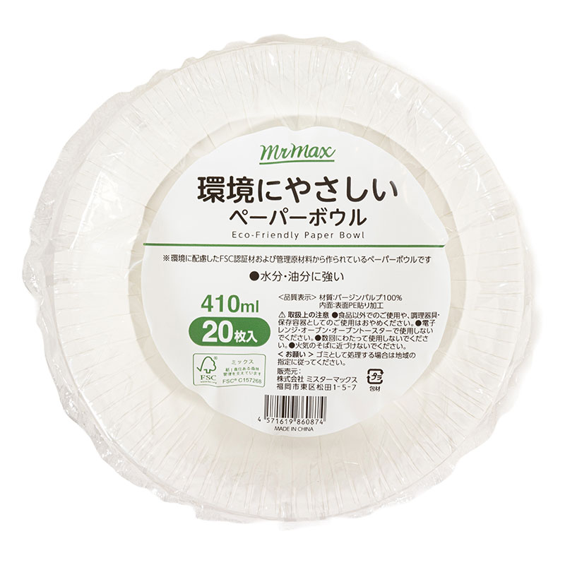 環境やさしいペーパーボウル 410ml 20枚入 ホワイト