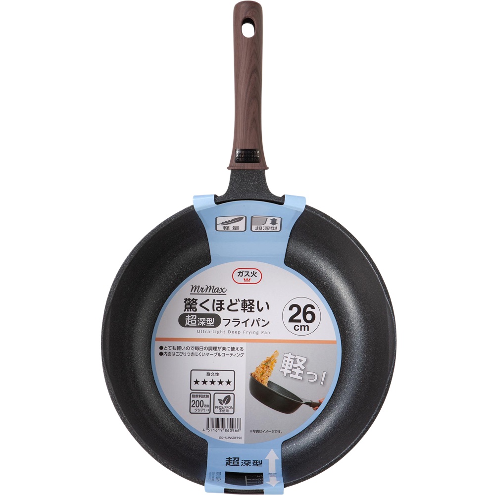 驚くほど軽い 超深型 フライパン 26cm ガス火専用