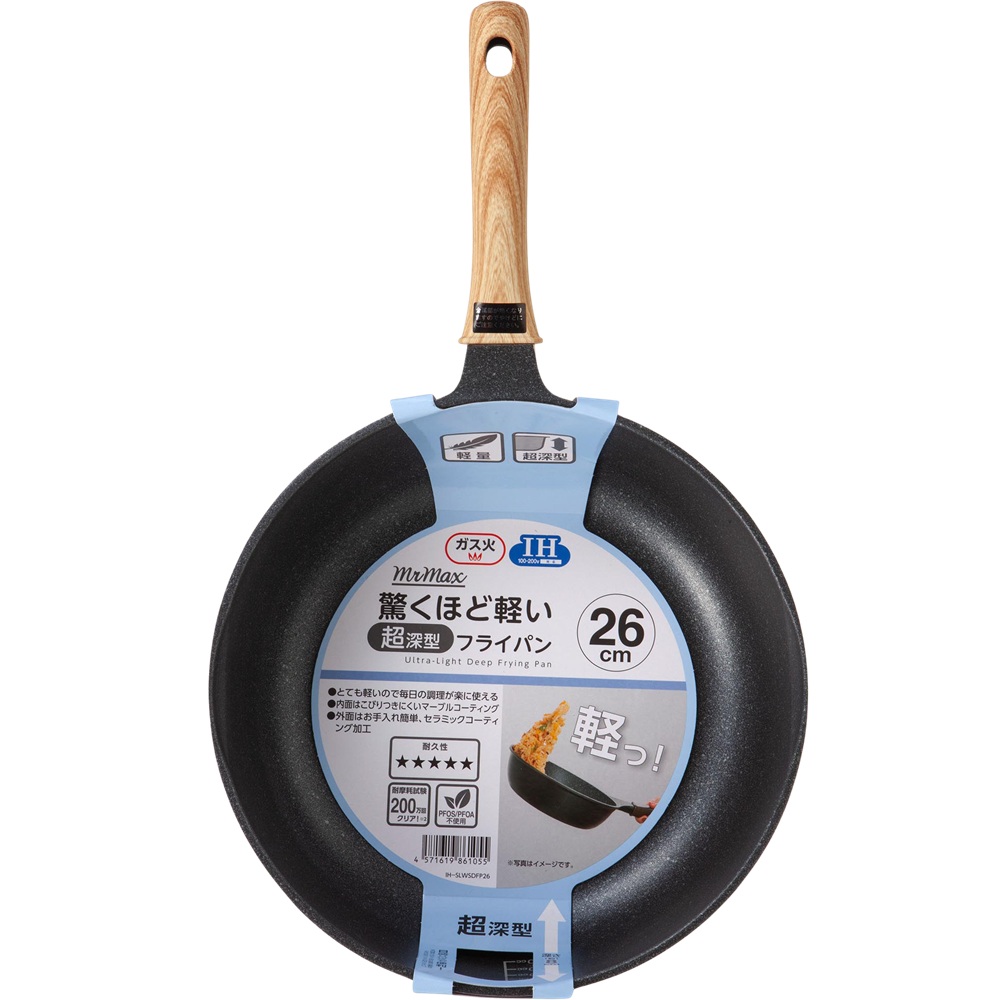 驚くほど軽い 超深型 フライパン 26cm ガス火・IH対応