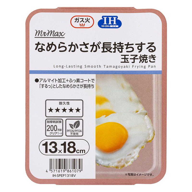 なめらかさが長持ちする玉子焼き 13×18cm ガス火・IH対応