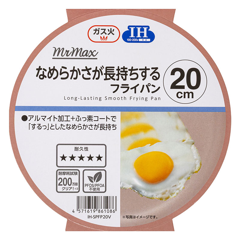 なめらかさが長持ちするフライパン 20cm ガス火・IH対応
