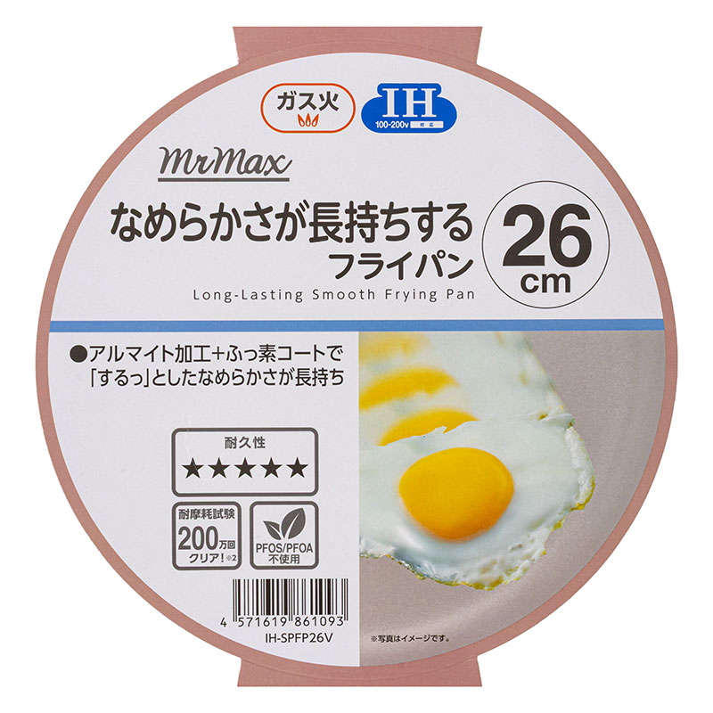 なめらかさが長持ちするフライパン 26cm ガス火・IH対応