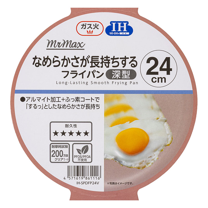 なめらかさが長持ちするフライパン 深型 24cm ガス火・IH対応