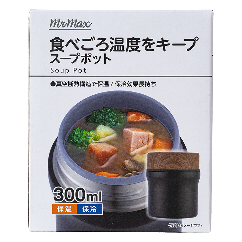 食べごろ温度をキープ スープポット 300ml 保温・保冷 ブラック