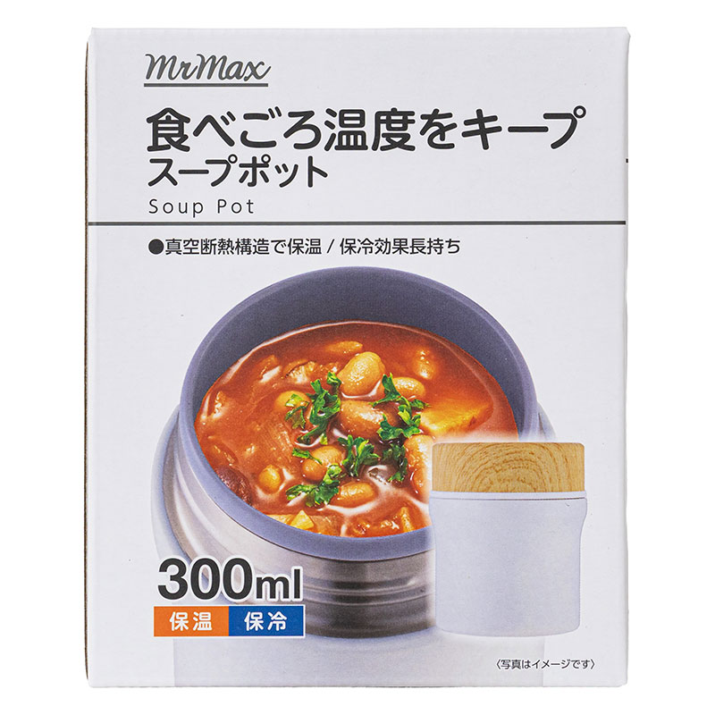 食べごろ温度をキープ スープポット 300ml 保温・保冷 ホワイト