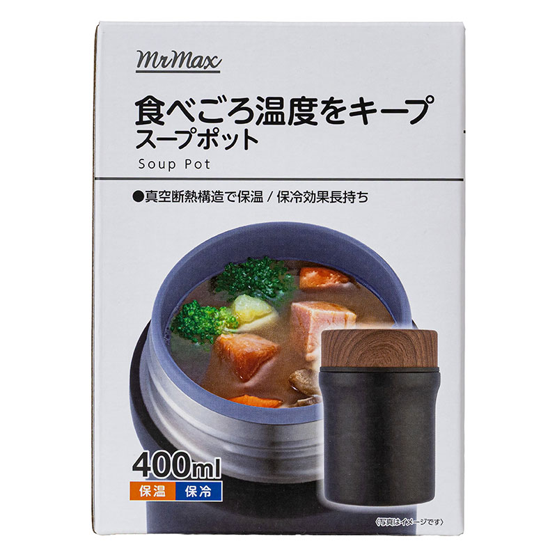 食べごろ温度をキープ スープポット 400ml 保温・保冷 ブラック