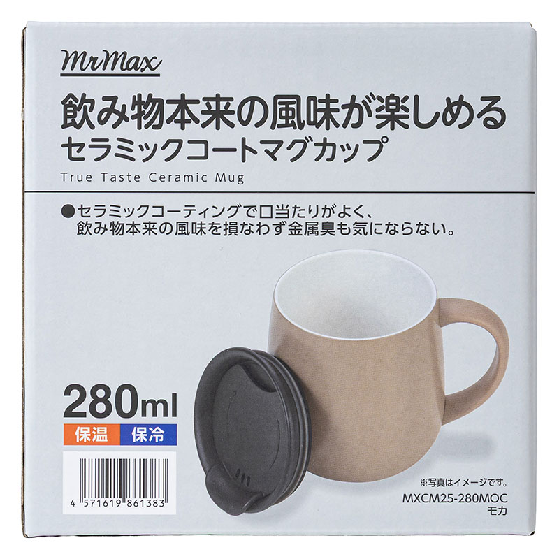 飲み物本来の風味が楽しめる セラミックコートマグカップ 280ml 保温・保冷 モカ
