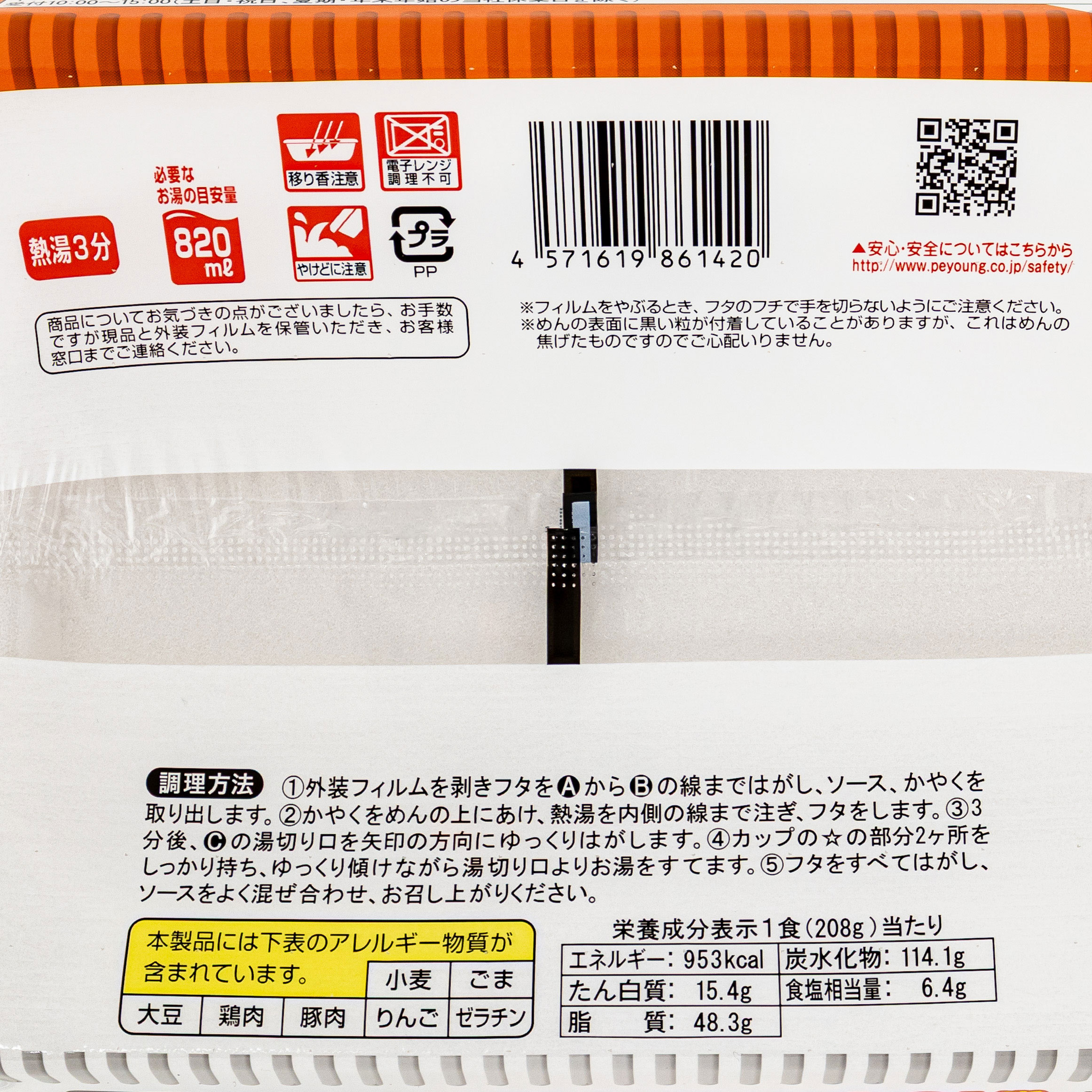 【100周年限定品】ペヤング 甘辛味噌醤油やきそば 208g