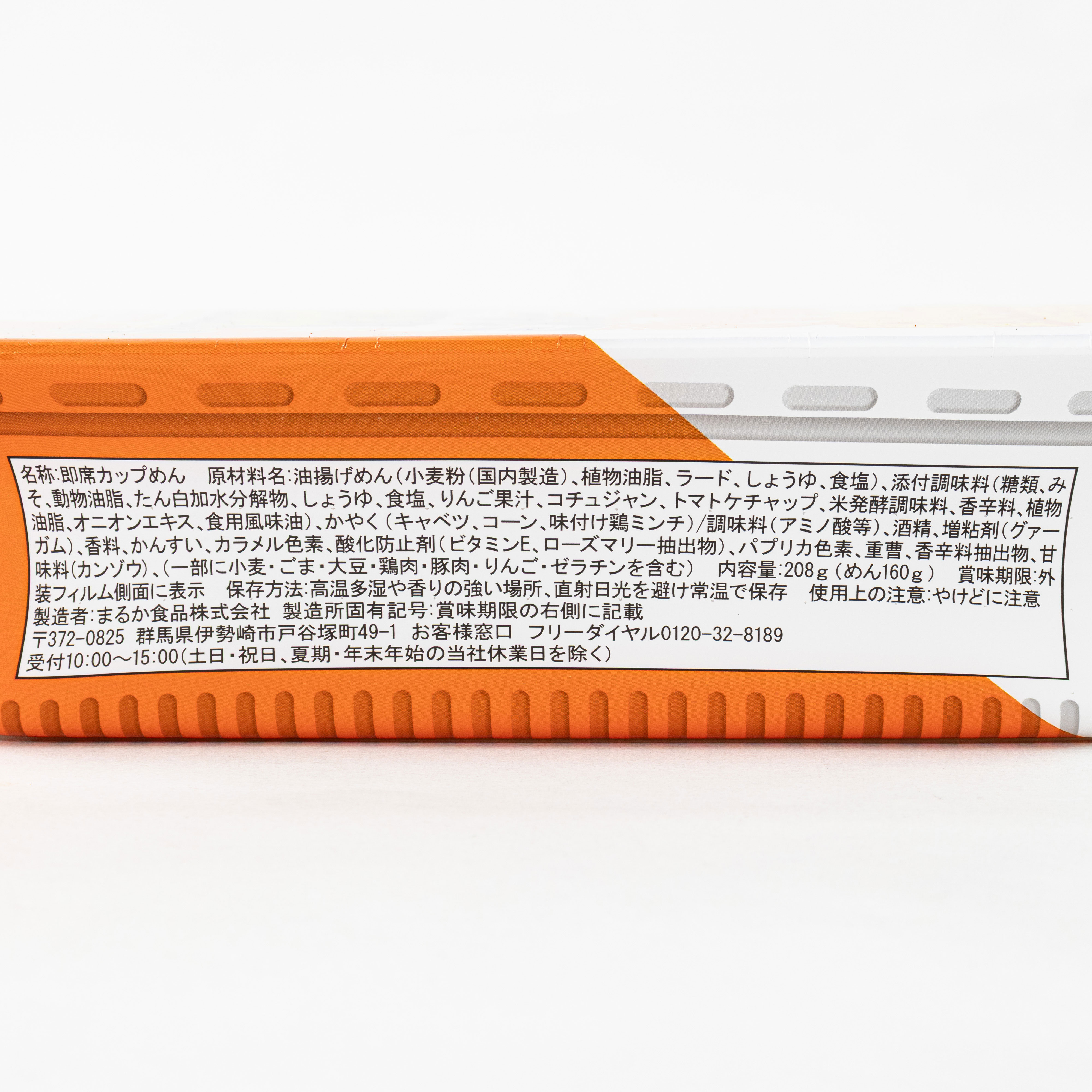 【100周年限定品】ペヤング 甘辛味噌醤油やきそば 208g