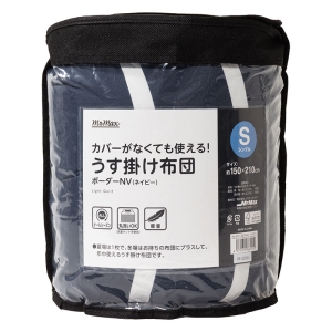 カバーがなくても使える！うす掛け布団 S(シングル)ボーダーネイビー