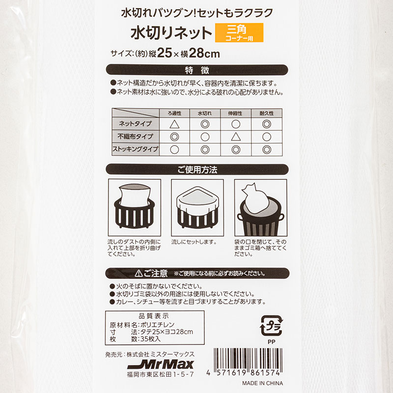 不織布 水切りネット 三角コーナー用 25×28cm 35枚入