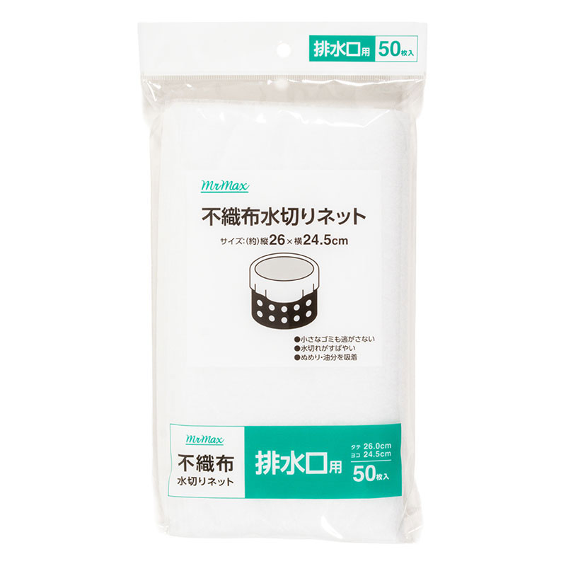 不織布水切りネット 排水口用 26×24.5cm 50枚入