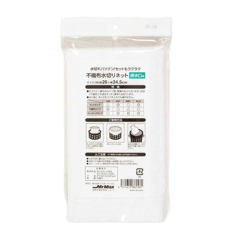 不織布水切りネット 排水口用 26×24.5cm 50枚入