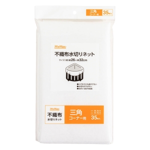 不織布水切りネット 三角コーナー用 26×32cm 35枚入