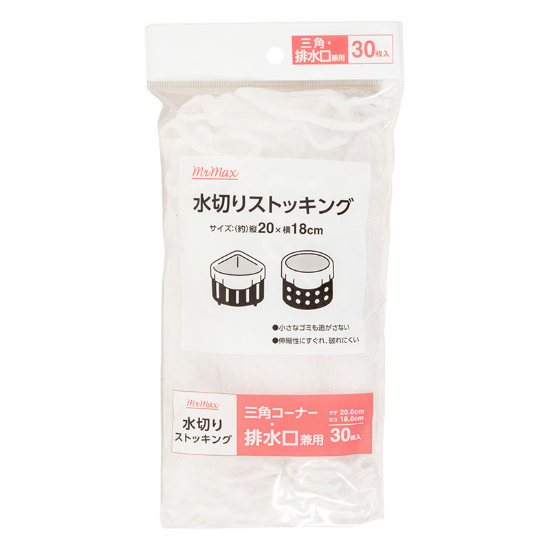 水切りストッキング 三角コーナー・排水口兼用 20×18cm 30枚入