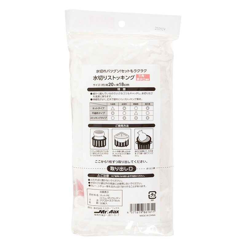 水切りストッキング 三角コーナー・排水口兼用 20×18cm 30枚入