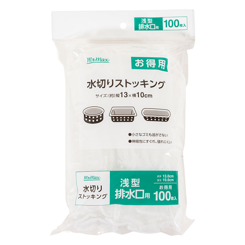 水切りストッキング 13×10cm お徳用(100枚入)浅型排水口用