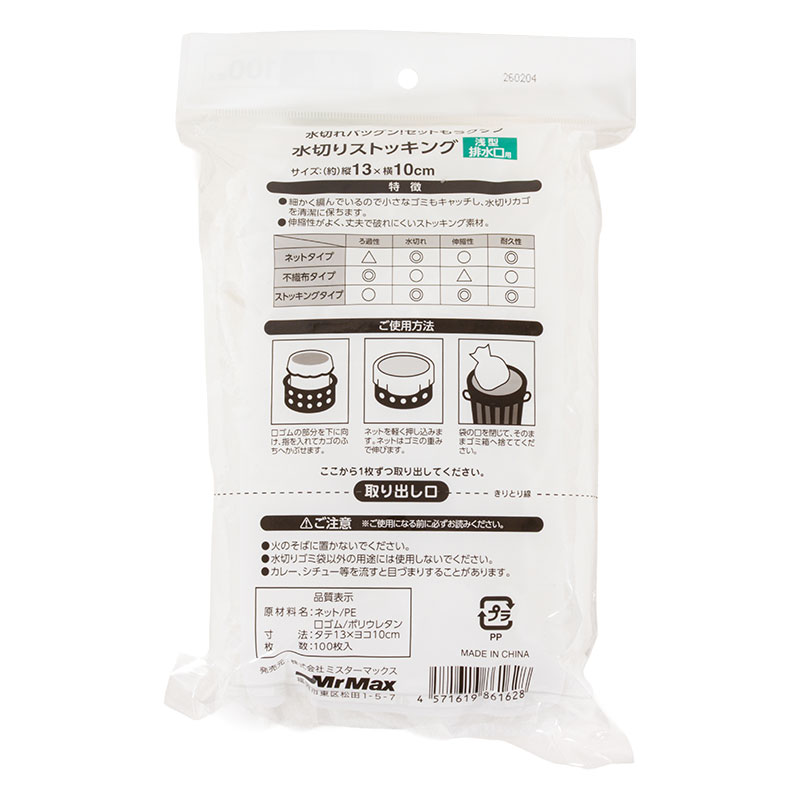 水切りストッキング 13×10cm お徳用(100枚入)浅型排水口用