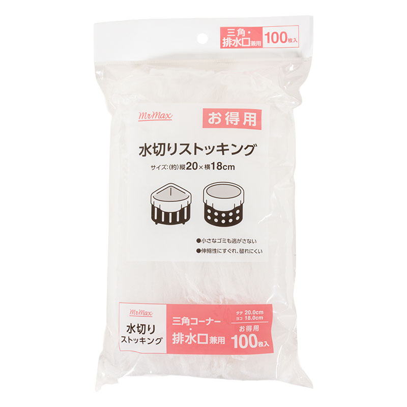 水切りストッキング 20×18cm お徳用(100枚入)三角コーナー・排水口兼用