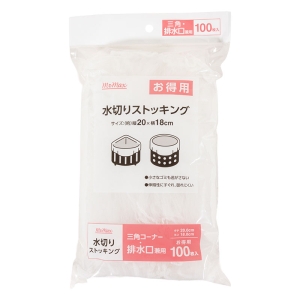 水切りストッキング 20×18cm お徳用(100枚入)三角コーナー・排水口兼用