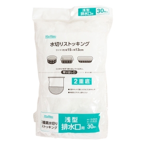 水切りストッキング 2重底 浅型排水口用 15×13cm 30枚入