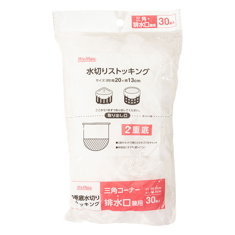 水切りストッキング 2重底 三角コーナー・排水口兼用 20×13cm 30枚入