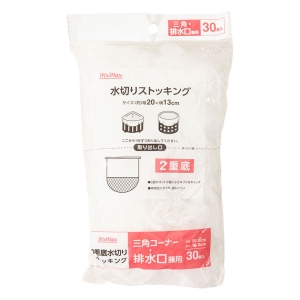 水切りストッキング 2重底 三角コーナー・排水口兼用 20×13cm 30枚入