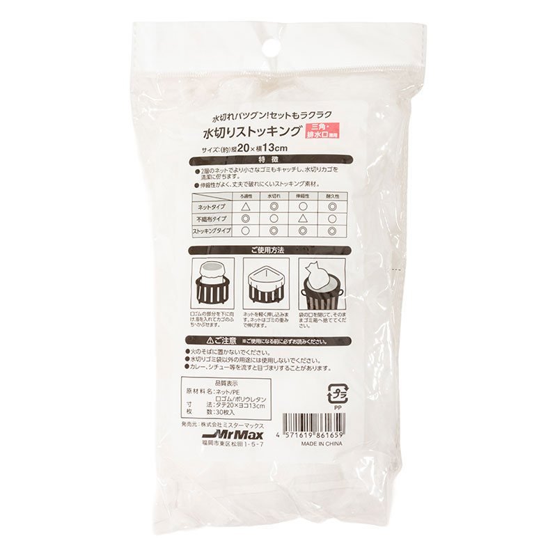 水切りストッキング 2重底 三角コーナー・排水口兼用 20×13cm 30枚入