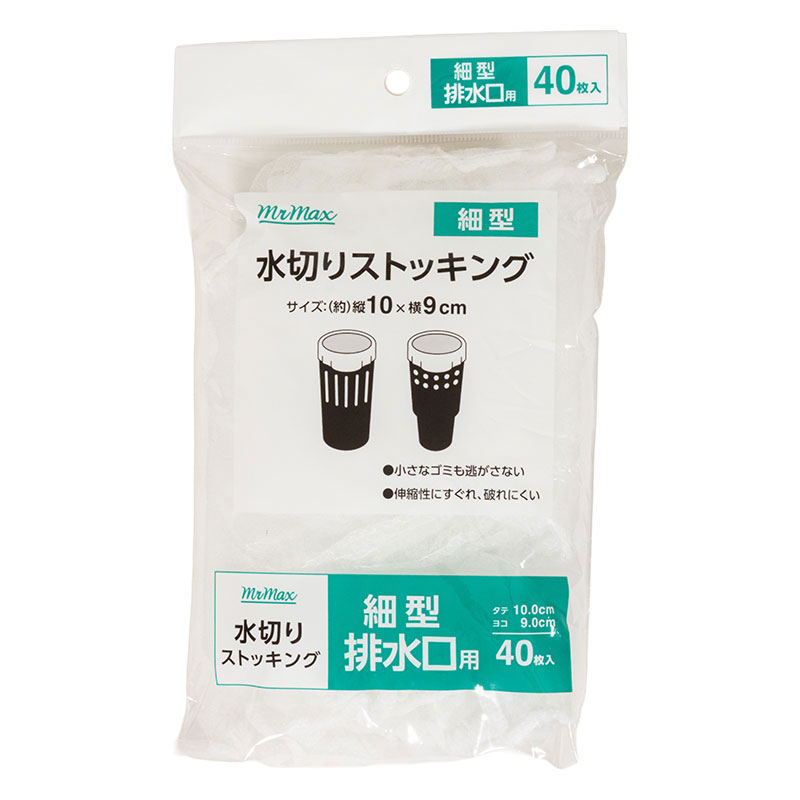 水切りストッキング 細型排水口用 10×9cm 40枚入