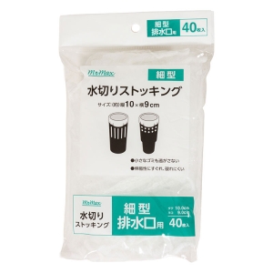 水切りストッキング 細型排水口用 10×9cm 40枚入