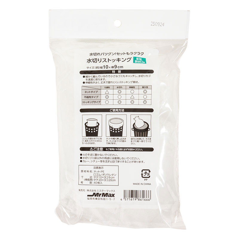 水切りストッキング 細型排水口用 10×9cm 40枚入