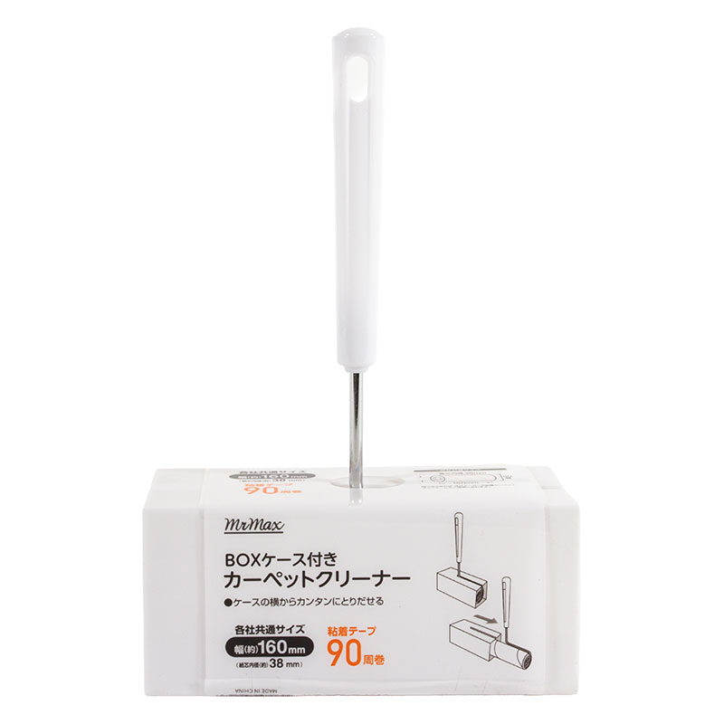 BOXケース付き カーペットクリーナー 160×38mm 90周巻