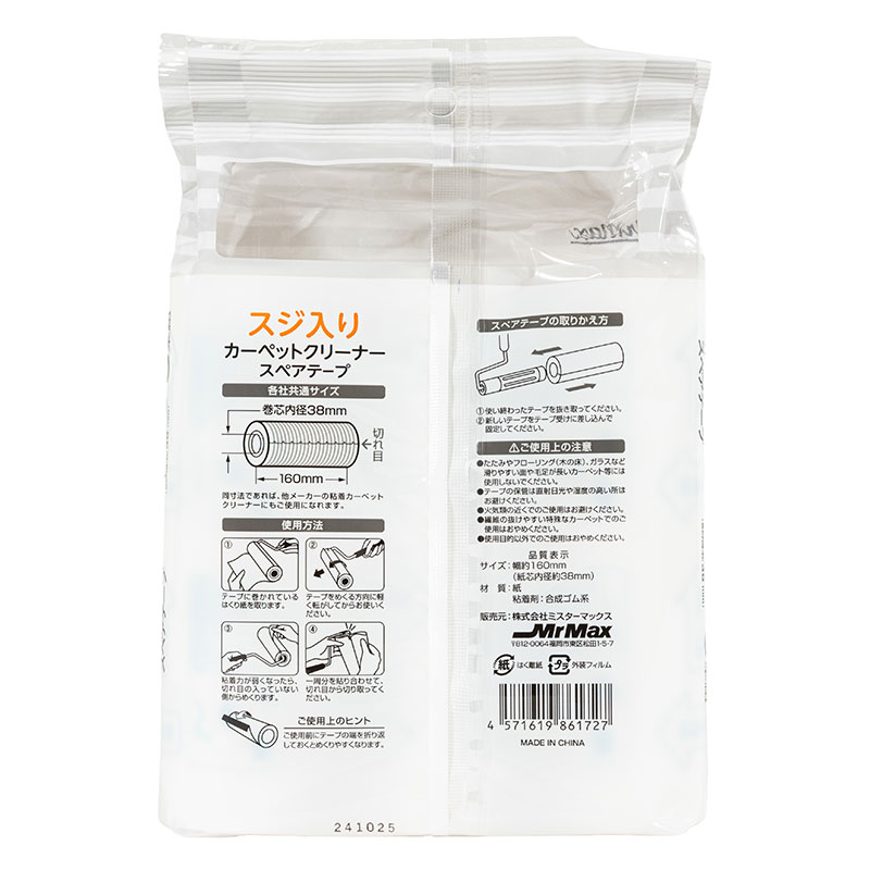 スジ入り カーペットクリーナースペアテープ 3本組 強力粘着 各社共通サイズ(幅160mm)