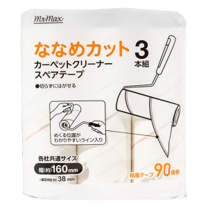 ななめカット カーペットクリーナースペアテープ 3本組 各社共通サイズ(幅160mm)