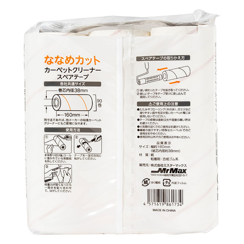 ななめカット カーペットクリーナースペアテープ 3本組 各社共通サイズ(幅160mm)