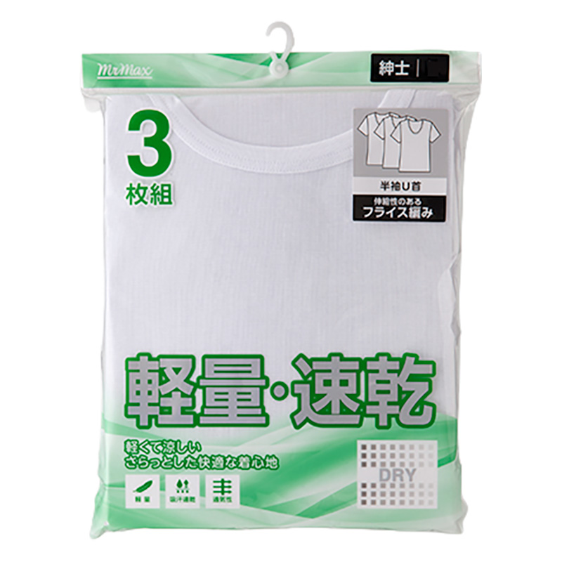 【お取り寄せ商品】メンズ 軽量 DRY インナー 半袖 U首(3枚組)ホワイト