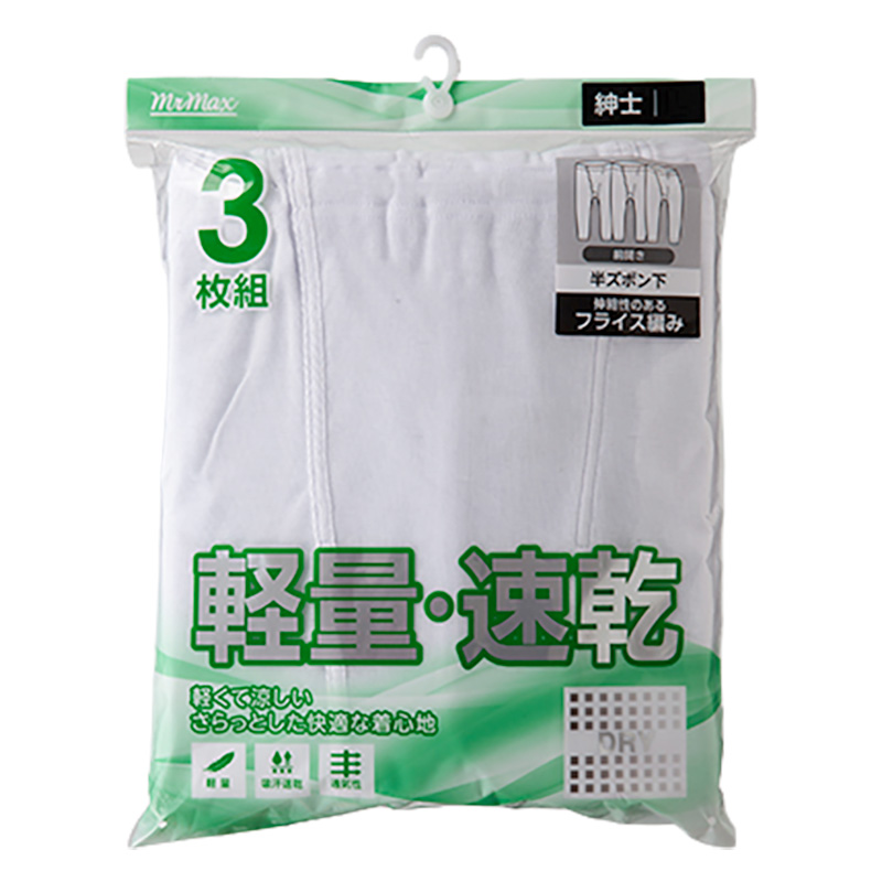 【お取り寄せ商品】メンズ 軽量 DRY インナー 半ズボン下(3枚組)ホワイト