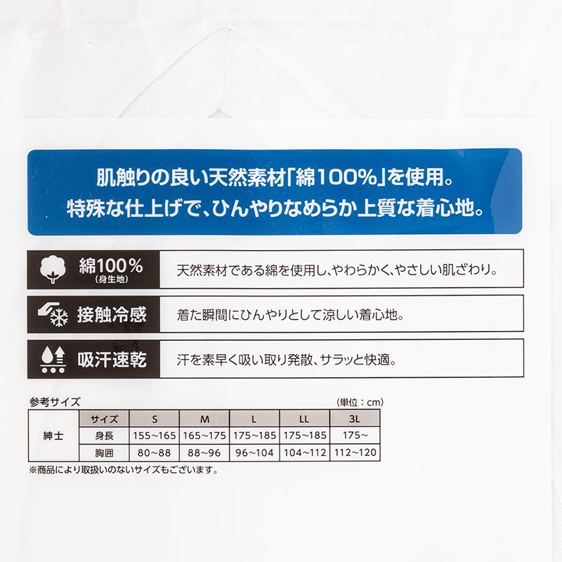 メンズ 綿100% 冷感 インナー 半袖 丸首(2枚組)ホワイト