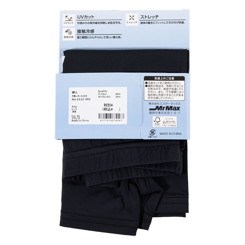 レディース UVカット 冷感 インナー レギンス 1分丈 ブラック