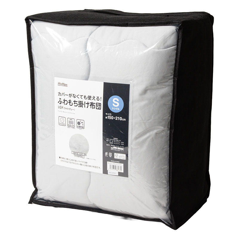 カバーがなくても使える！ふわもち掛け布団 S(シングル)ライトグレー