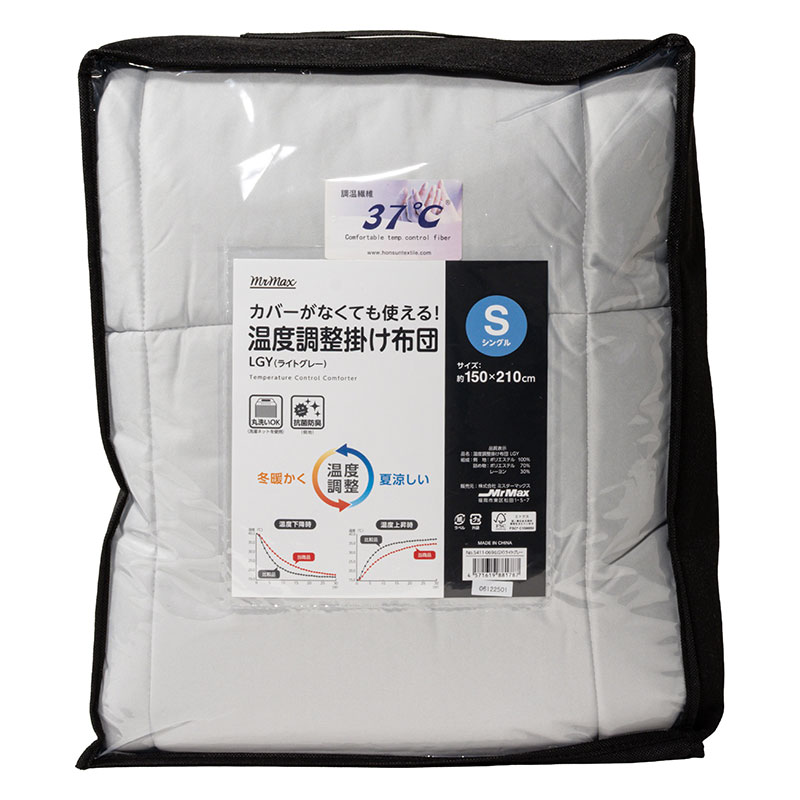 カバーがなくても使える！温度調整掛け布団 シングル(150×210cm) ライトグレー