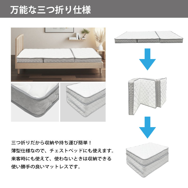 圧縮三つ折りポケットコイルマットレス シングル （約）幅97×長さ195×高さ13cm