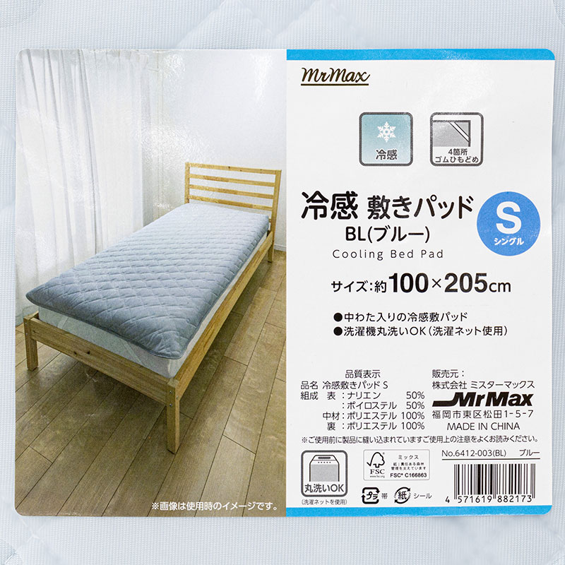 冷感敷きパッドS