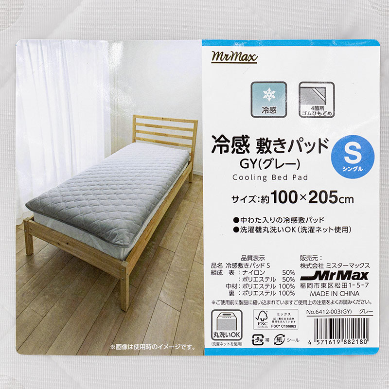 冷感敷きパッドS
