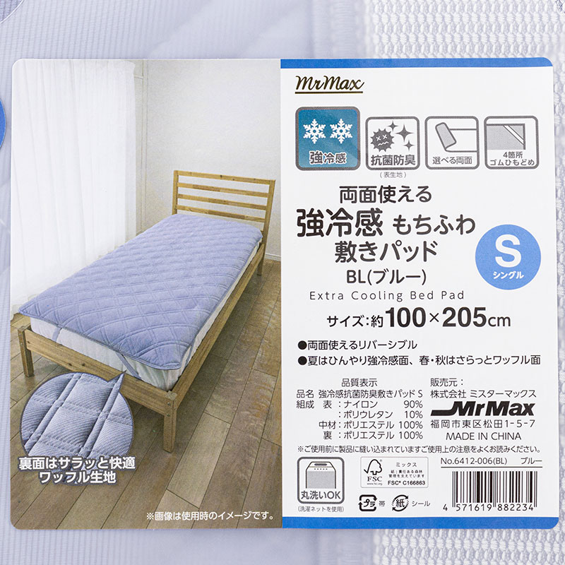両面使える 強冷感 もちふわ敷パッド シングル 100×205cm ブルー